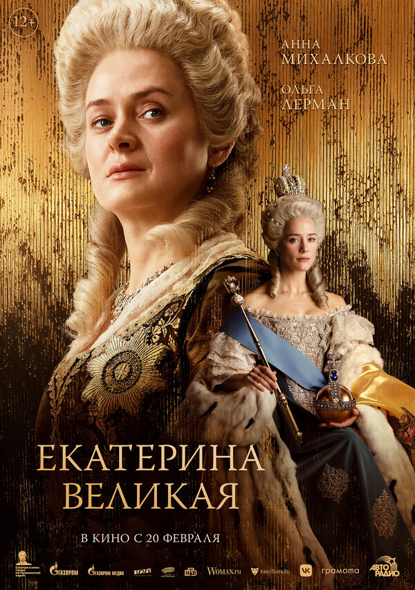 Екатерина Великая (2025) - смотреть онлайн